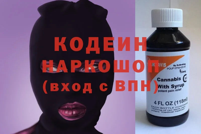 Кодеиновый сироп Lean Purple Drank  закладки  Куртамыш 