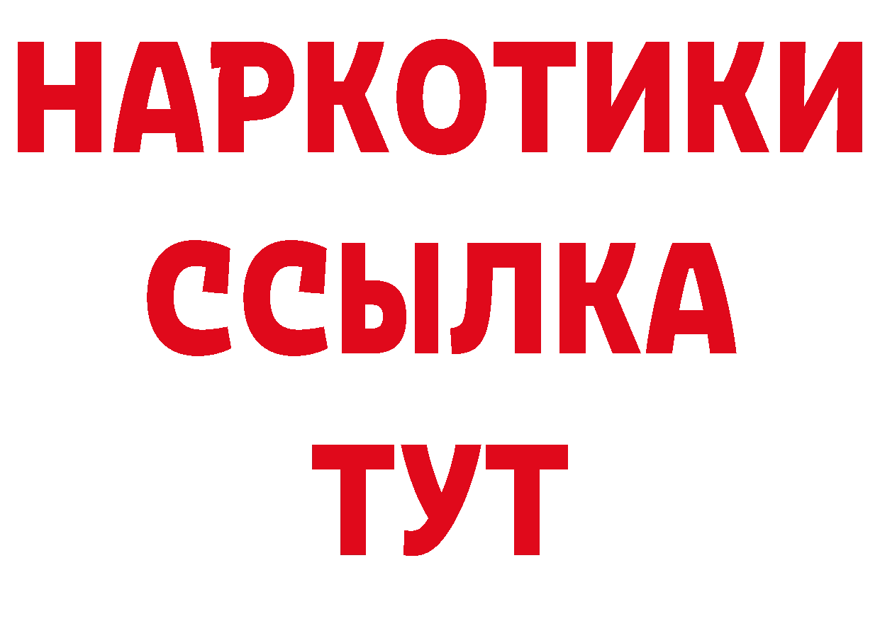 БУТИРАТ бутандиол как войти нарко площадка мега Куртамыш